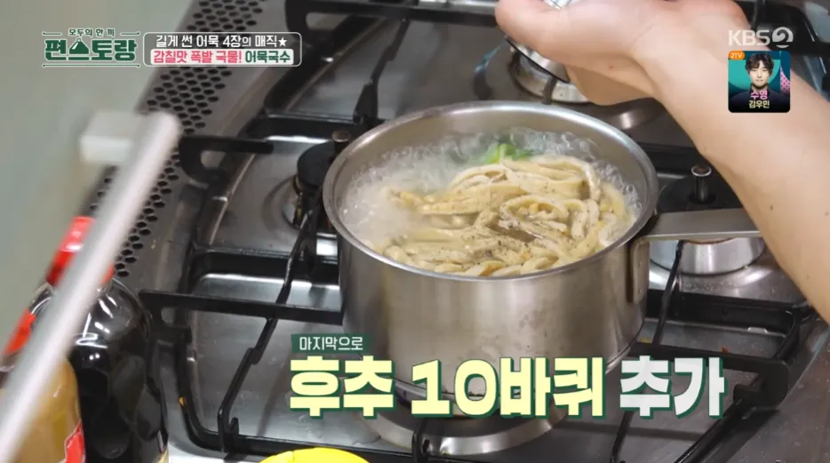 편스토랑 류수영의 어묵국수 레시피 어남선생의 당장레시피