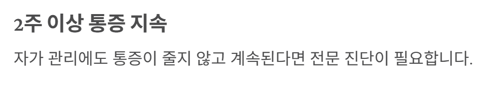 족저 근막염 치료법