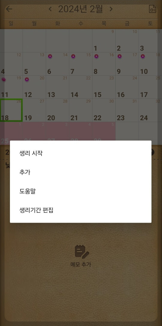 내 캘린더 사용법