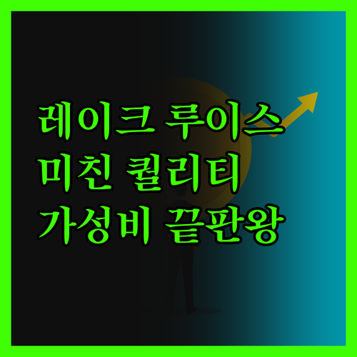 마운티니어 로지, 이 가격에 이런 룸