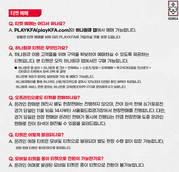 예매 주의사항