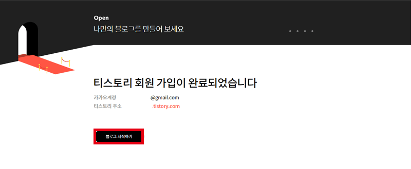 티스토리 블로그 시작하기
