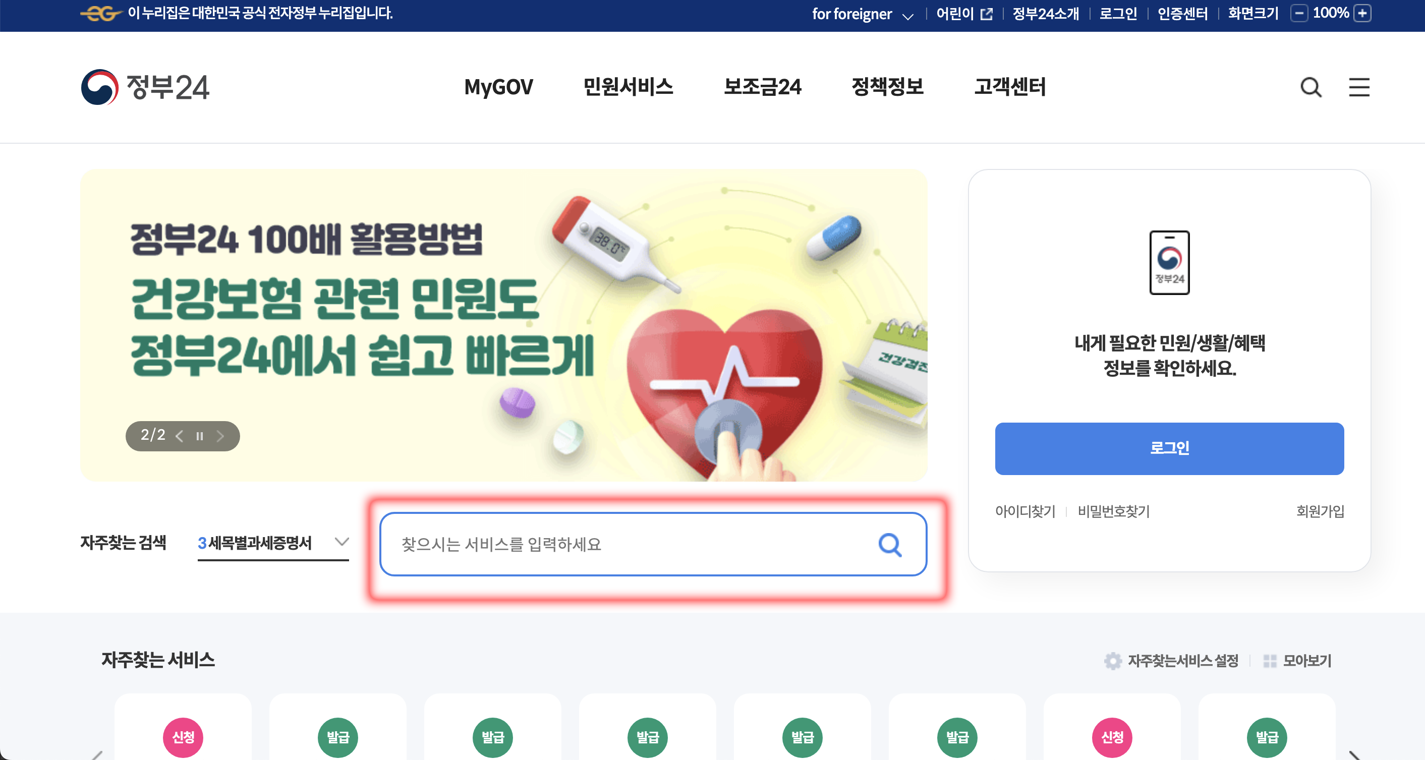 정부24 홈페이지