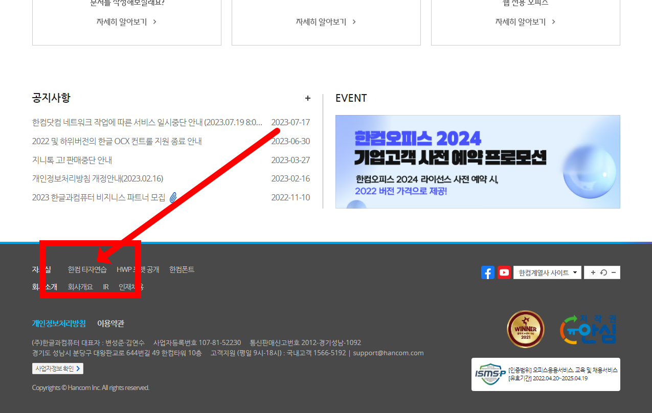 한컴타자연습 다운로드