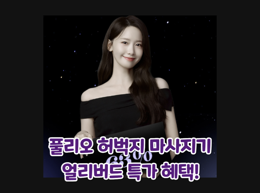 풀리오 허벅지 마사지기 섬네일