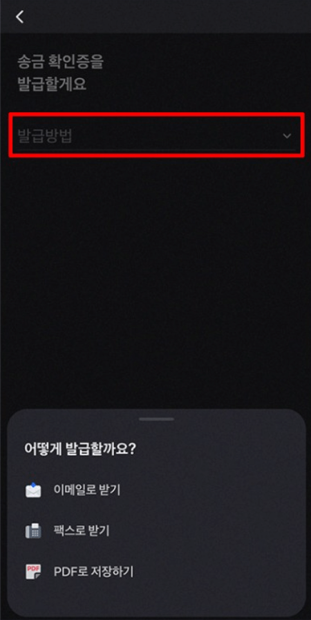 토스 이체확인증 발급 방법