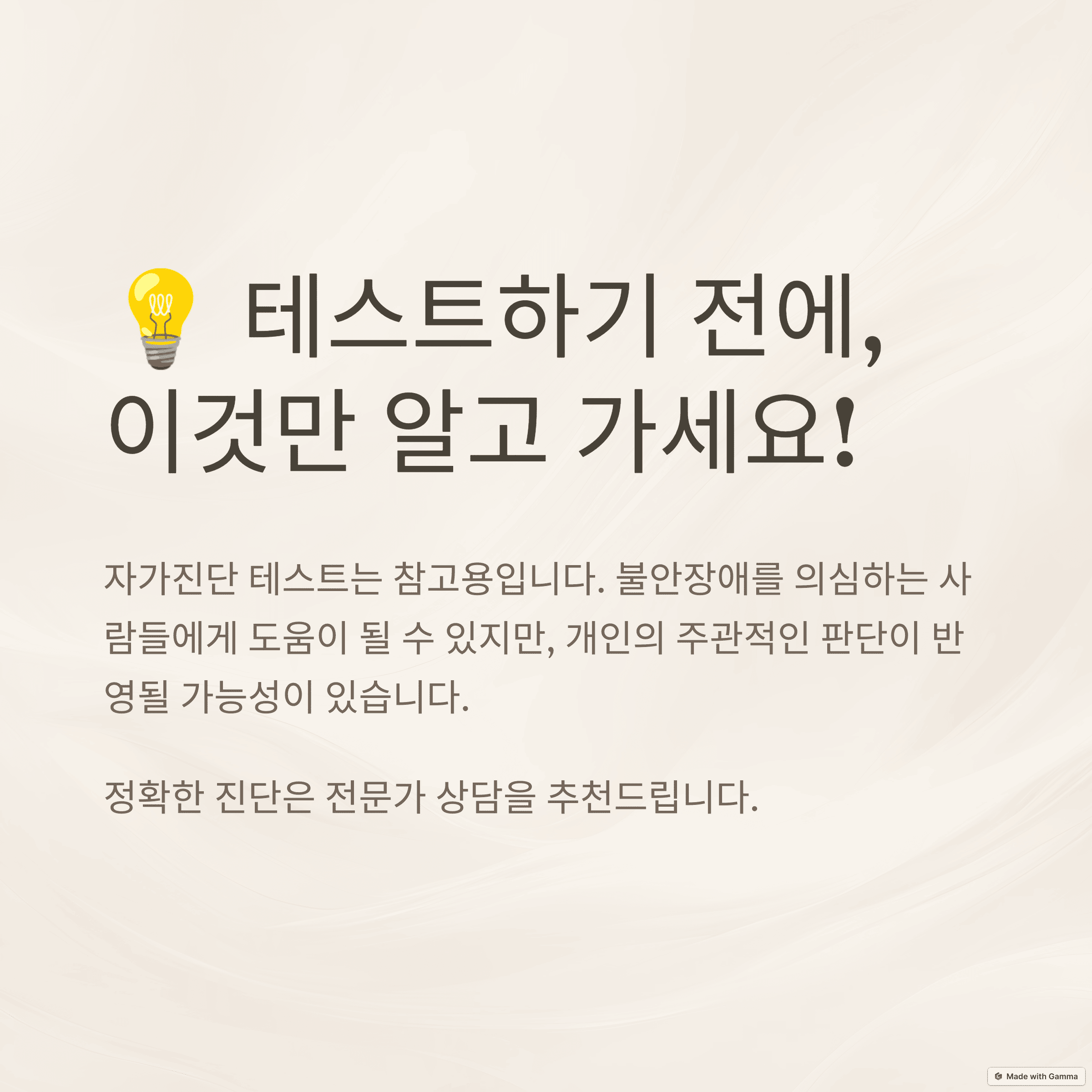 테스트하기 전에