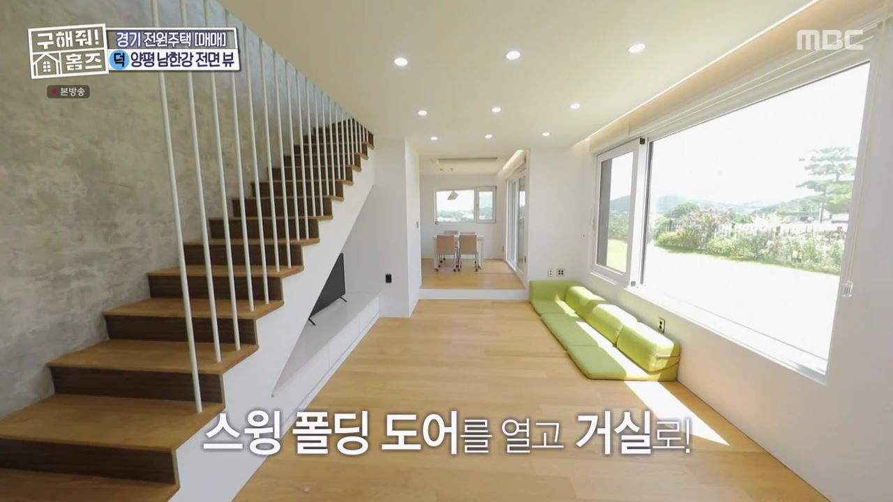 구해줘홈즈 양평군 강상면 남한강 조았단 하우스 최종선택 매물 가격 및 구조 인테리어 리모델링 소개