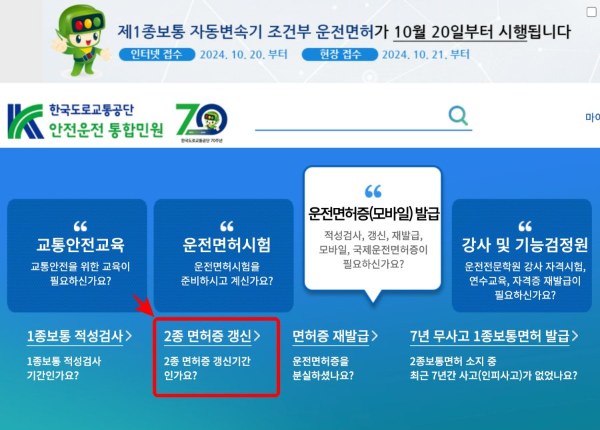 면허증발급 2종 면허 갱신