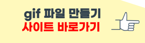 GIF 파일 만들기 홈페이지 소개