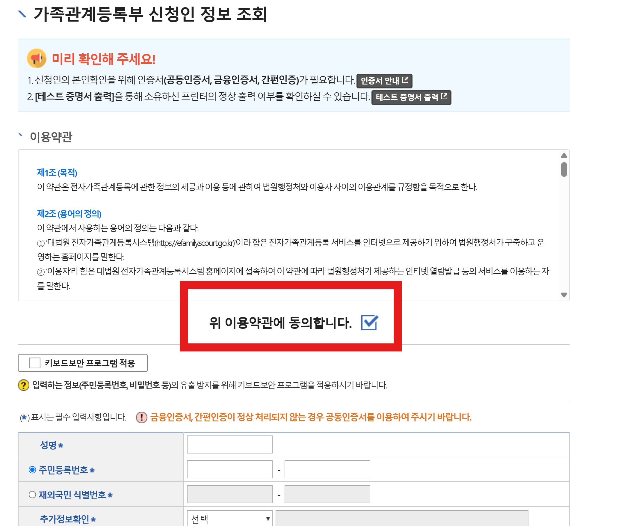 가족관계증명서 인터넷발급 (+PDF)