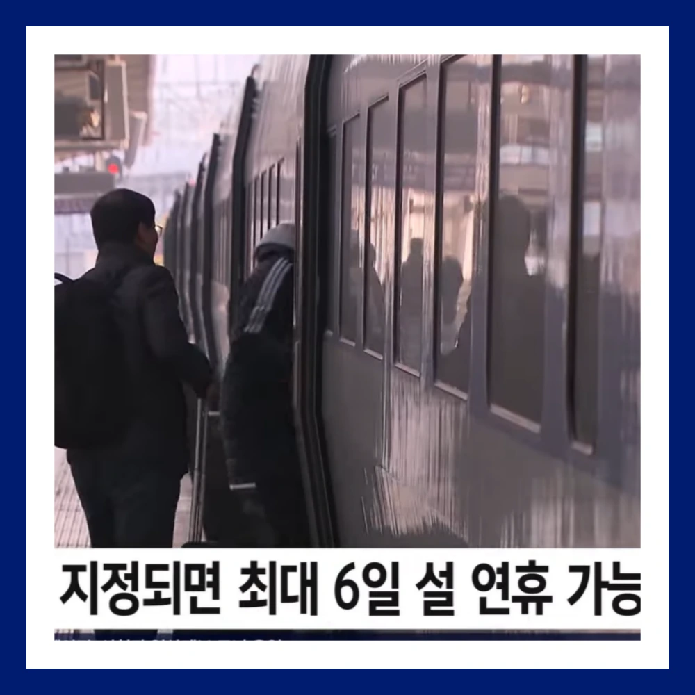 1월-27일-공휴일-연휴-임시공휴일-근무수당-연차