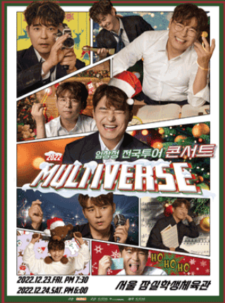 연말콘서트 정보 일정