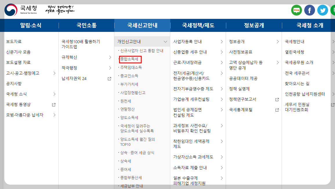 소득세율 확인하기