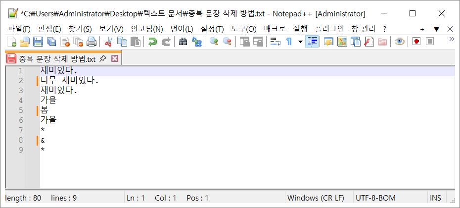 노트패드 텍스트 파일에 중복된 줄 제거 방법.