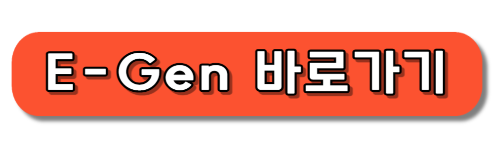 응급의료포털 e-gen 바로가기