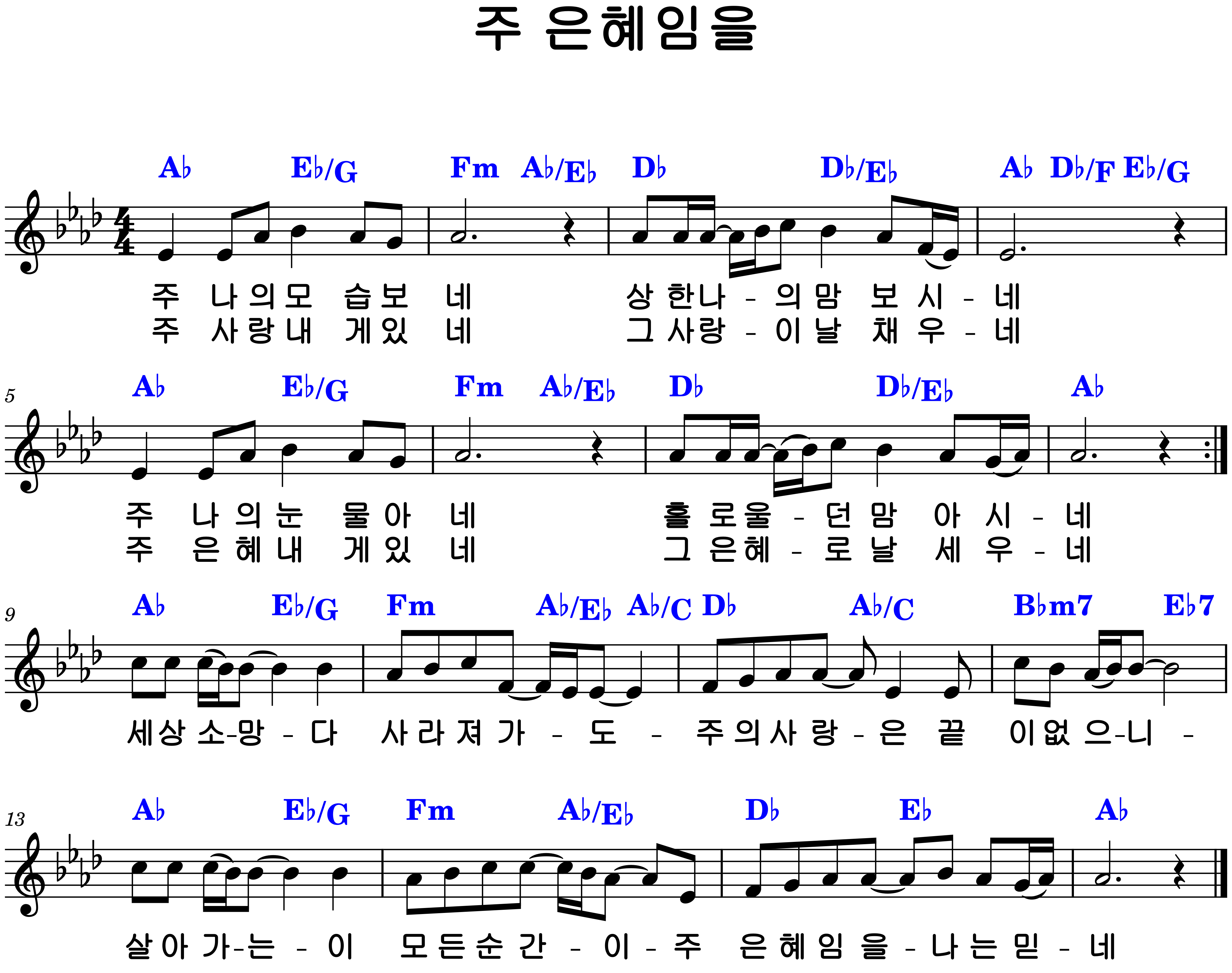 "주 은혜임을" Ab코드 악보