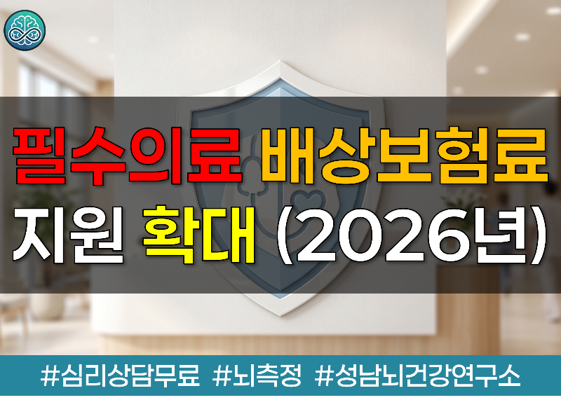 2026년 필수의료 배상보험료 지원 확대