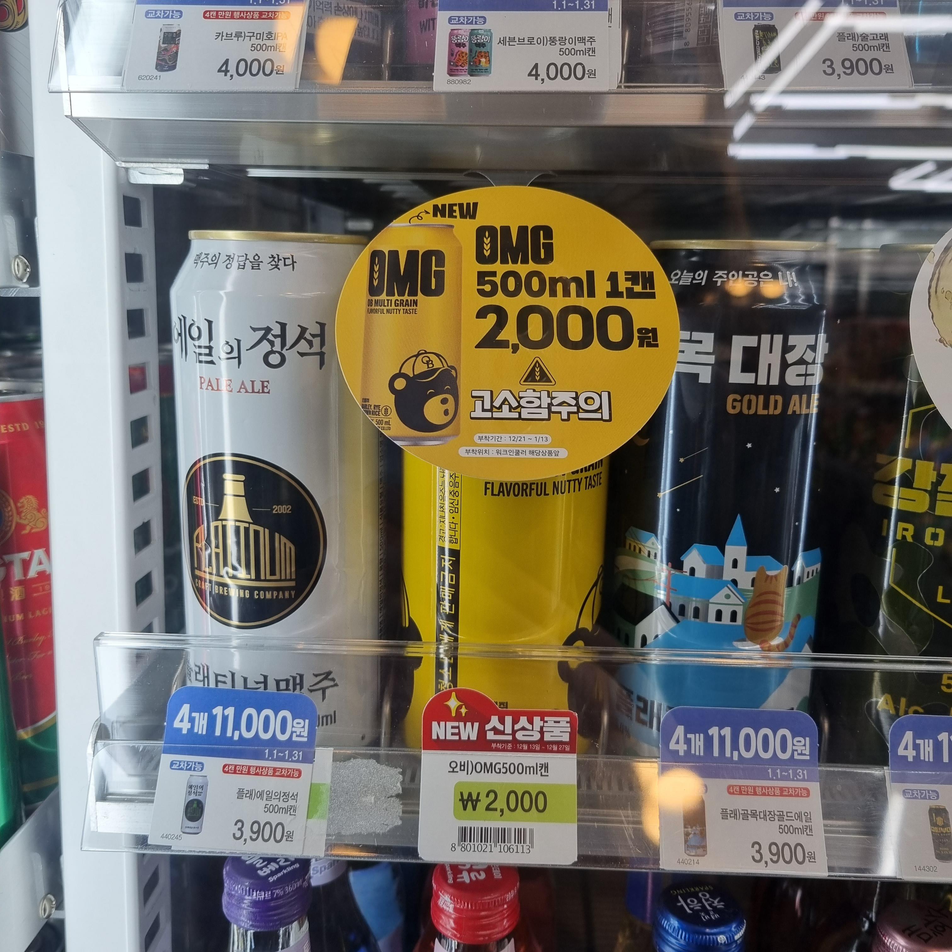 OMG 맥주