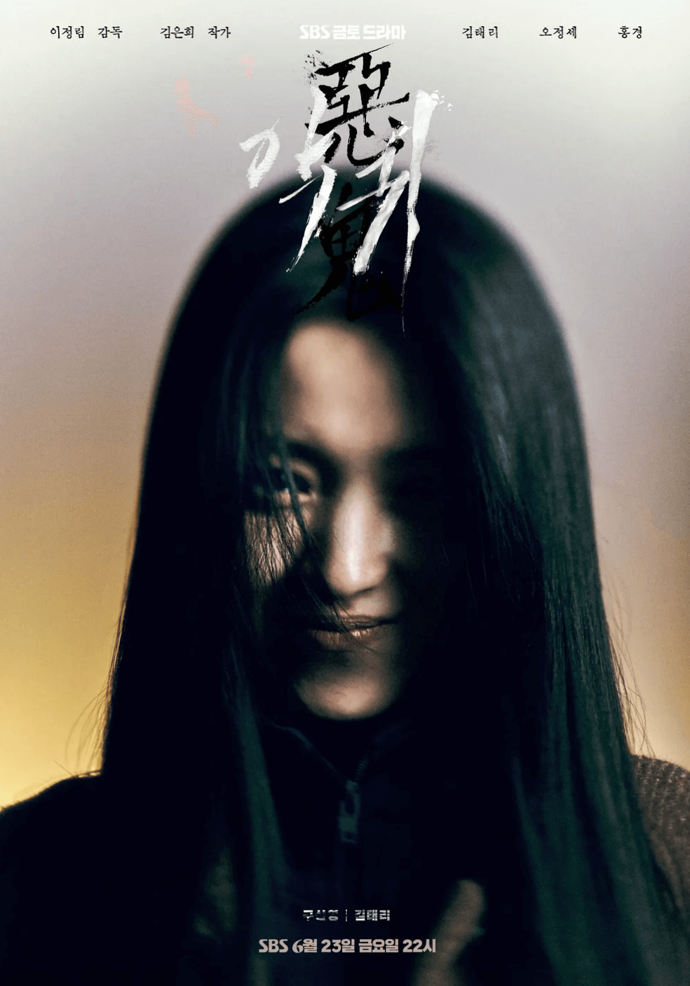 드라마-악귀-구산영