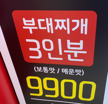 땅스부대찌개 창업에 대하여 알아보기