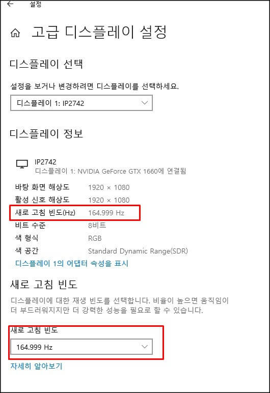 모니터-주사율-확인