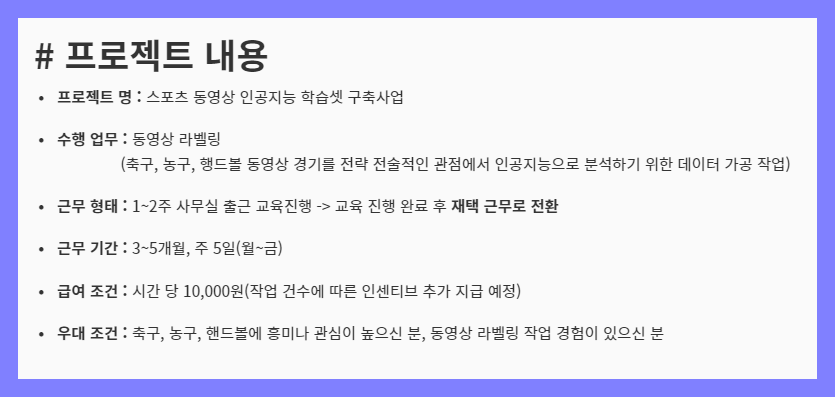 레이블러 스포츠 동영상 프로젝트