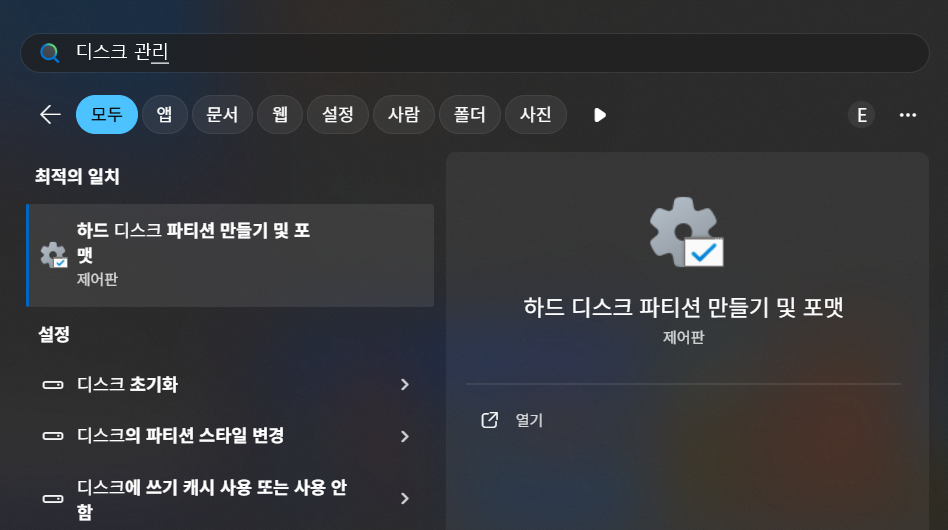파티션 만들기