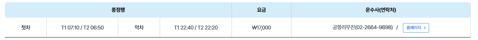 6018번 공항버스