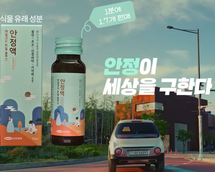 삼진제약-안정액