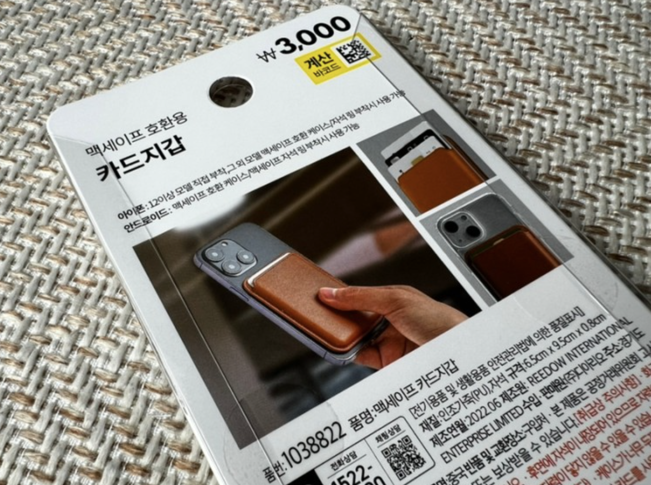 다이소 맥세이프 카드지갑