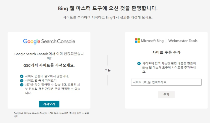 웹마스터 도구