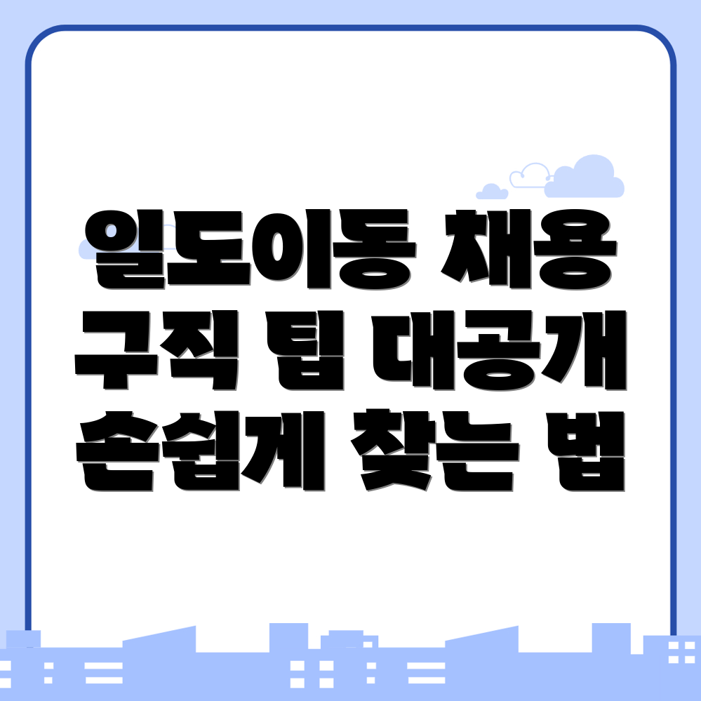 제주시 일자리
