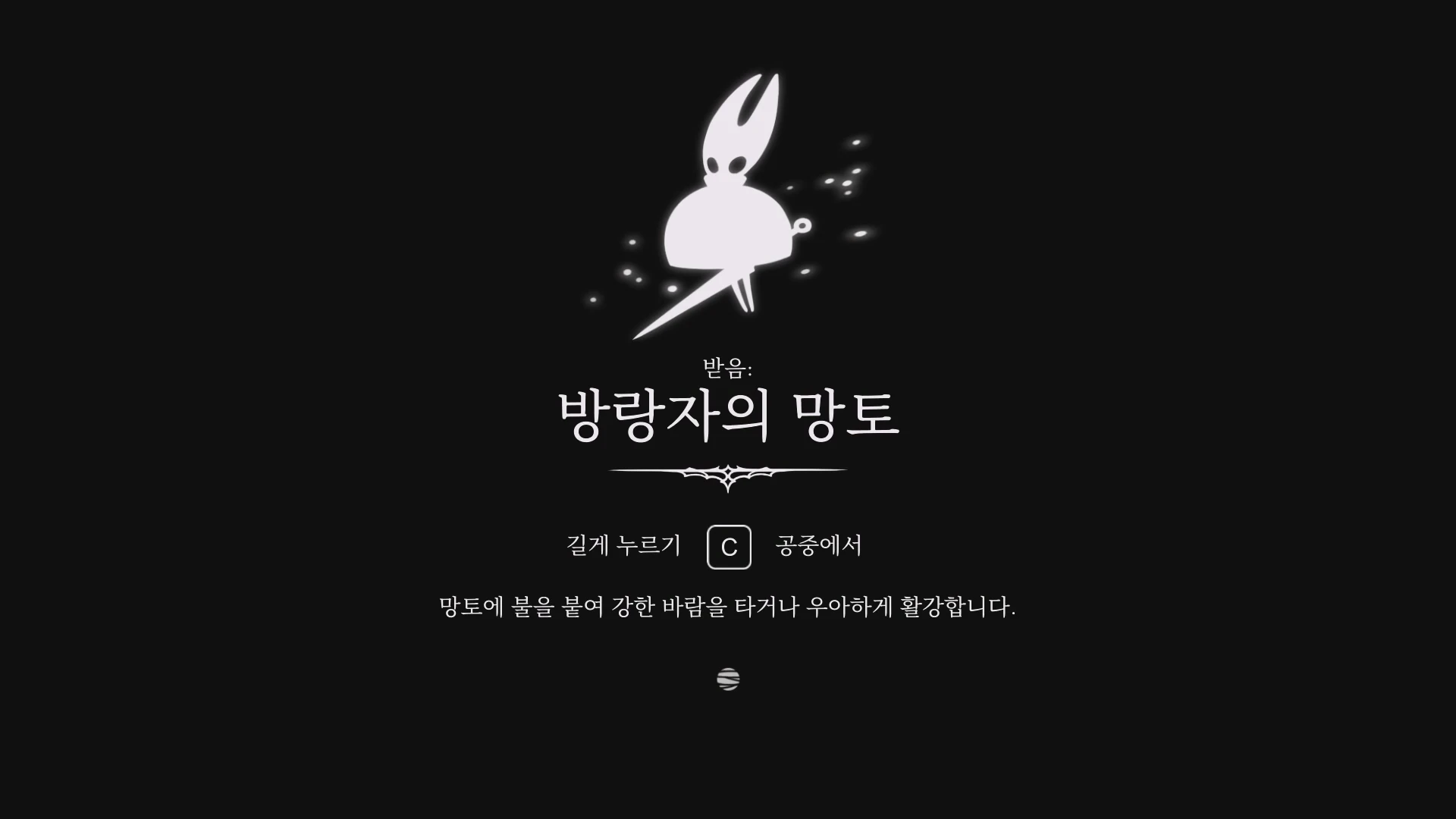 방랑자의 망토