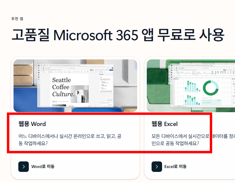 ms오피스 무료설치 사이트 소개