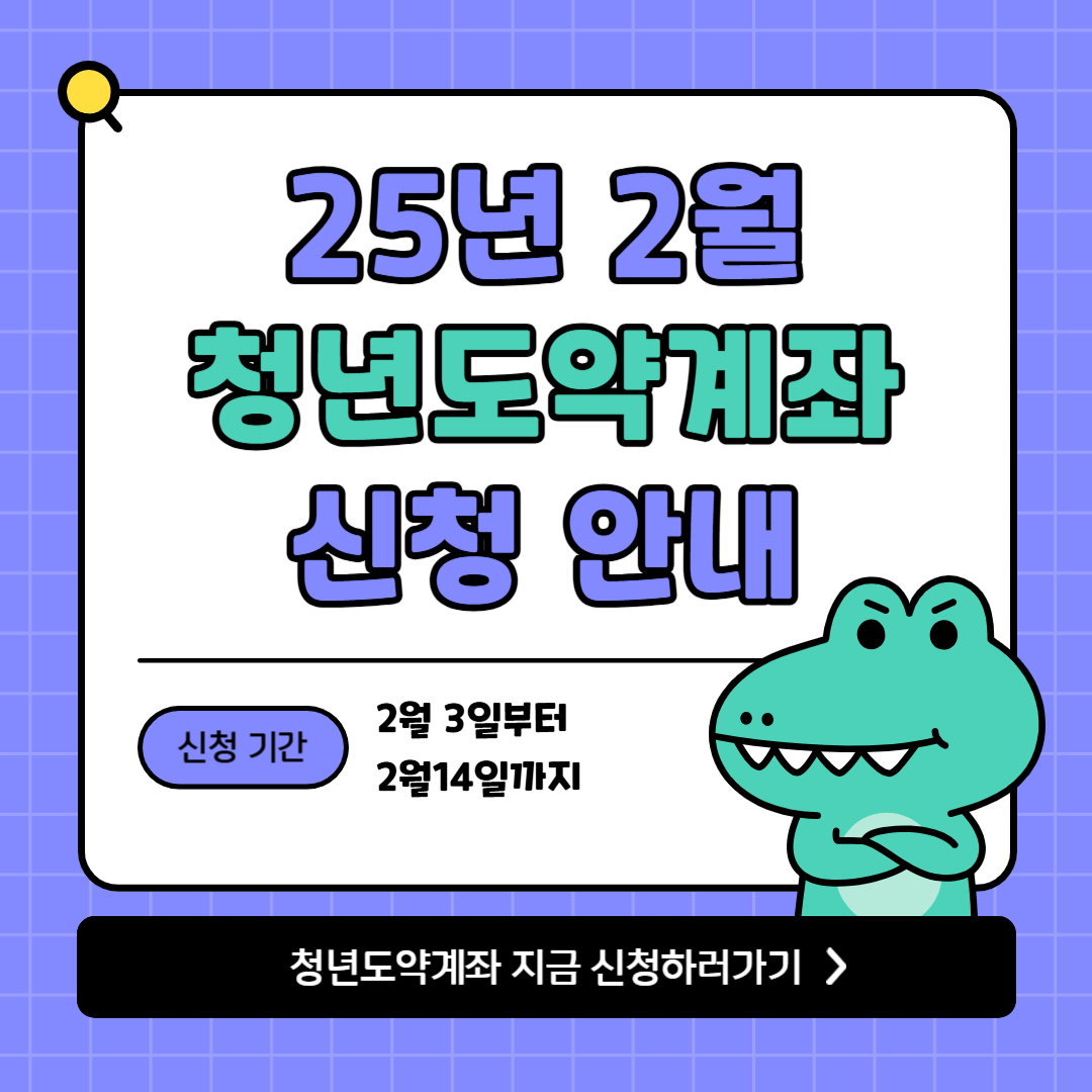 청년도약계좌