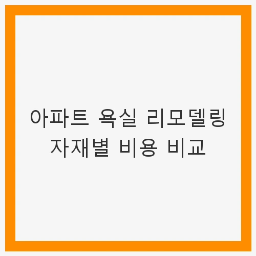 1. 타일 선택과 비용