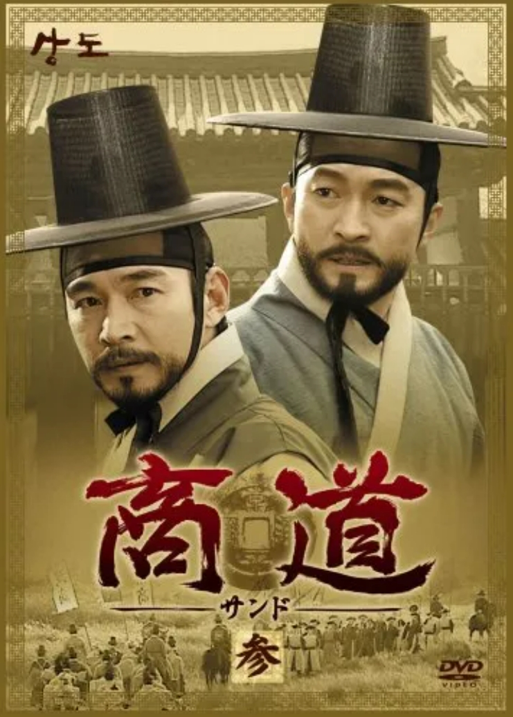 드라마 '상도(2001년)' 사진