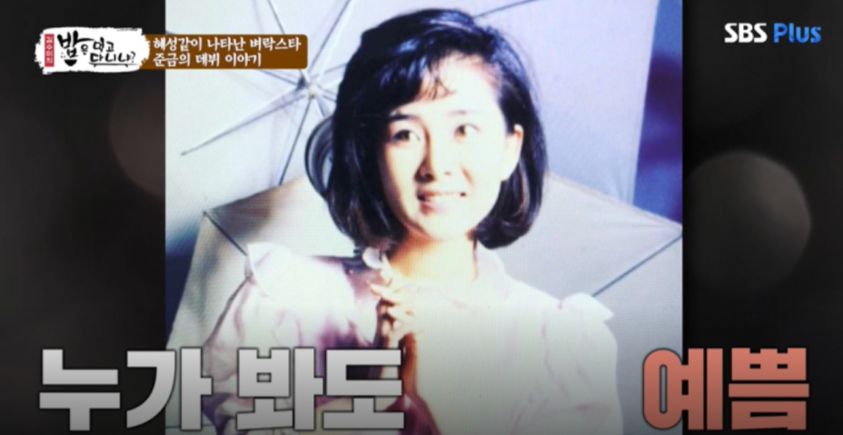 박준금