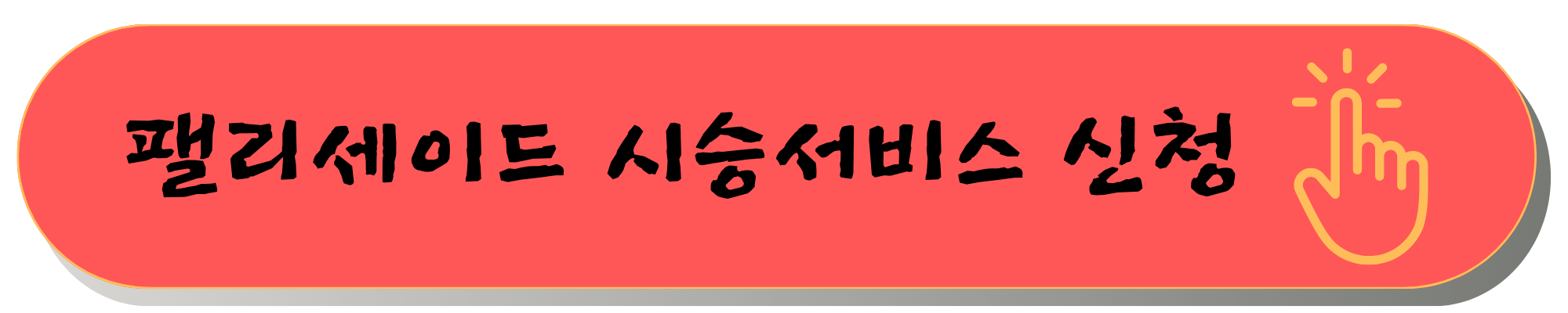 펠리세이드 팰리세이드 풀체인지