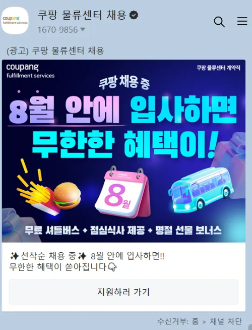 쿠팡 물류센터 채용