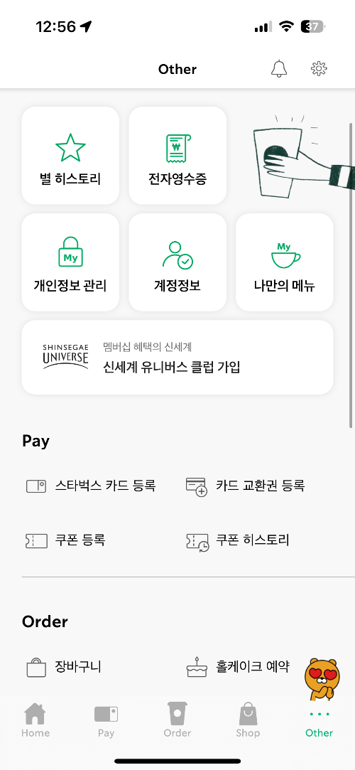 탄소중립포인트 스타벅스 탄소중립실천포인트 스타벅스 연동방법