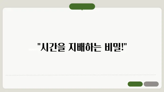 시간 관리 도구 활용법