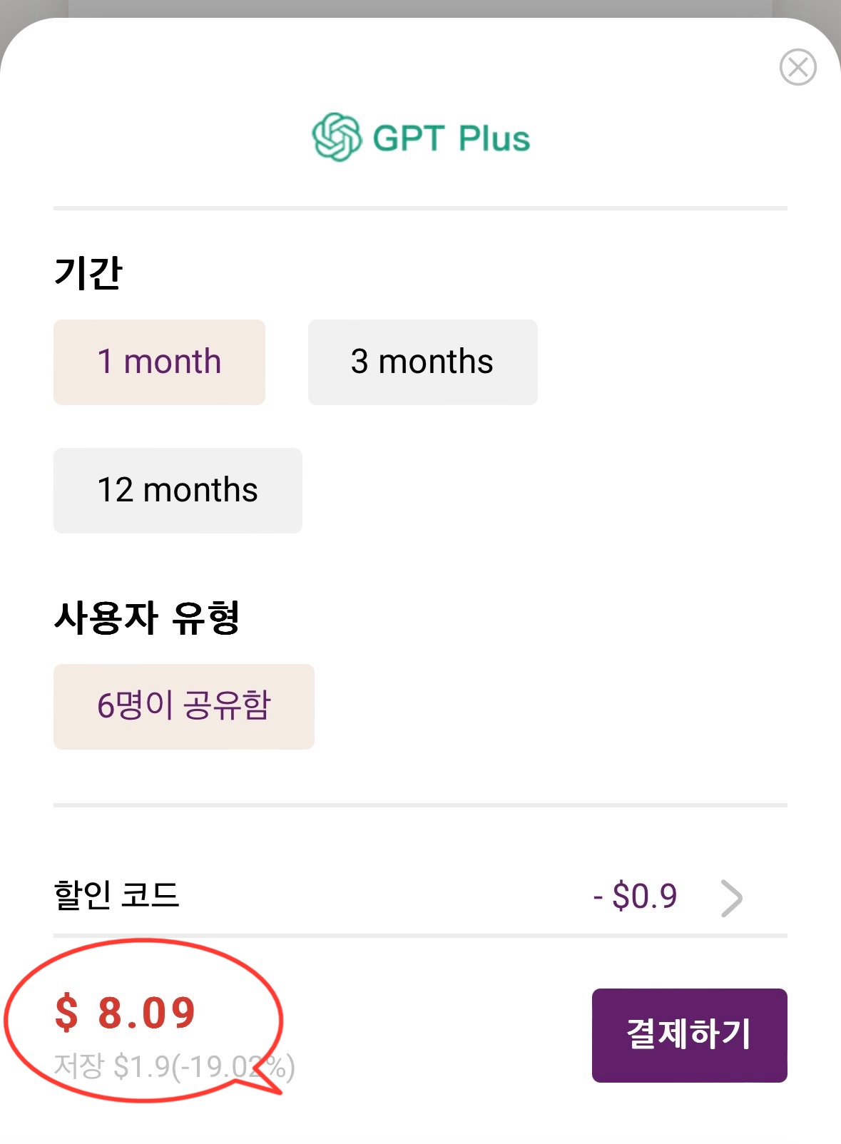 할인받은 가격은 더 저렴하다