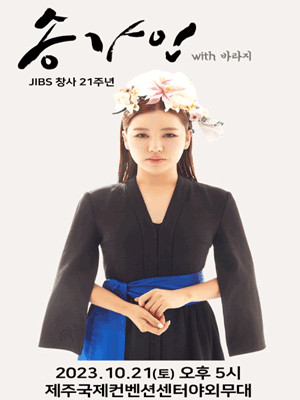 2023 송가인 전국 투어 콘서트 전주 제주 대전 정보 티켓팅 방법