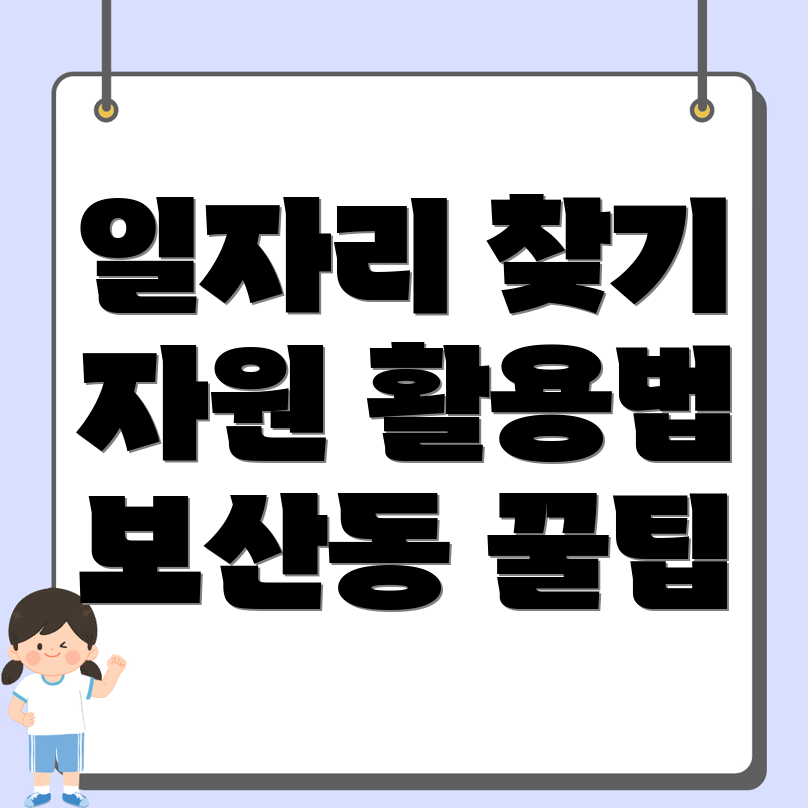동두천시 일자리센터