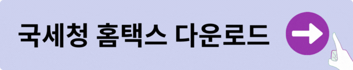 국세청 원클릭 환급 서비스