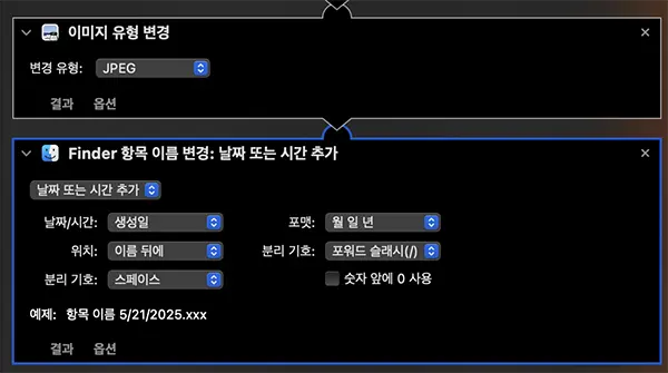 변환된 파일명을 지정하려면 Finder 항목 이름 변경 동작을 선택하면 된다.