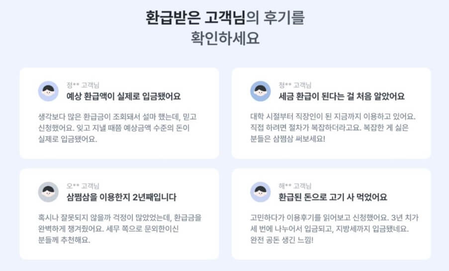 삼쩜삼