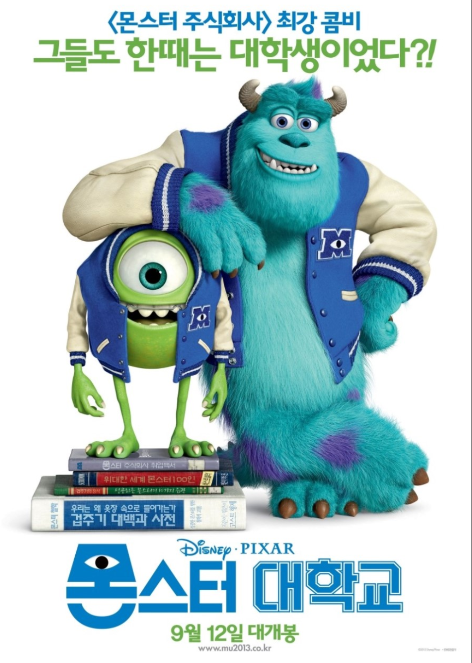 영화 몬스터 대학교 줄거리 반응 결론